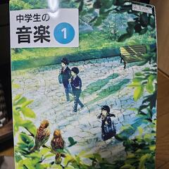 中学一年生 教科書