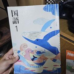 中学一年生教科書
