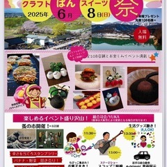 北上展勝地　’手作りクラフト、ぱん・スイーツ祭