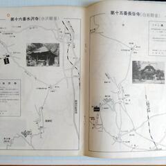坂東三十三観音案内地図　札所　巡礼　昭和当時物　古地図　古文書の画像