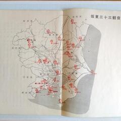 坂東三十三観音案内地図　札所　巡礼　昭和当時物　古地図　古文書の画像