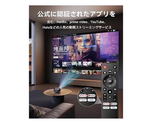 最終価格！Netflix公式ライセンスプロジェクター 4K対応 天井投影プロジェクター