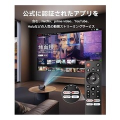 最終価格！Netflix公式ライセンスプロジェクター 4K対応 天井投影プロジェクターの画像