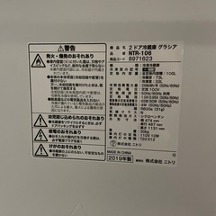 【受付終了】ニトリ製の2ドア冷蔵庫「グラシア」（品番NTR-106）の画像