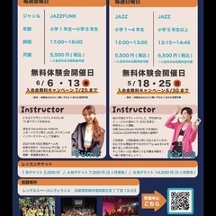 【武庫之荘】新規開講！キッズダンス✴︎の画像