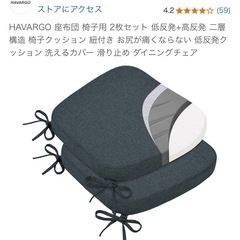 【美品】紐つき座布団 HAVARGO　椅子用 2枚セット ダークグレー