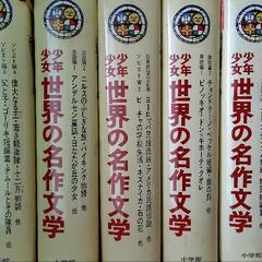 少年少女 世界の名作文学 24巻セット