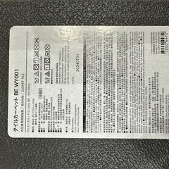 【ニトリ：フロアカーペット】の画像