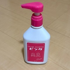 ピンクシャンプー