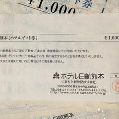 ホテル日航熊本　ホテルギフト券の画像