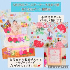 ５月開催 記念日おひるねアート撮影会★