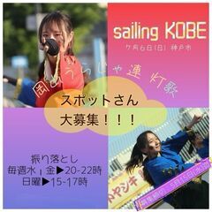 ダンスチームメンバー募集！【SailingKOBE】