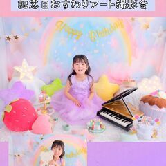 5月２４日開催　記念日おすわりアートフォトブース撮影会@長…