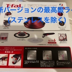 【新品未開封】ティファール　チタン最強コーティング　セット6 16500円の画像