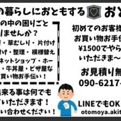 便利屋サービスです