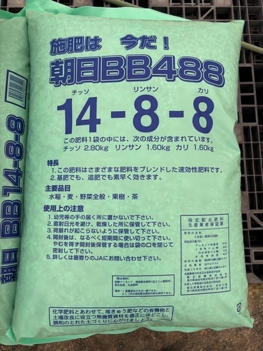 決まりました　肥料  朝日BB448 9袋