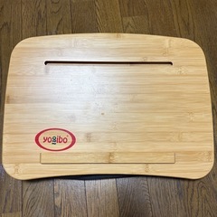 yogibo Traybo2.0 膝上テーブル 