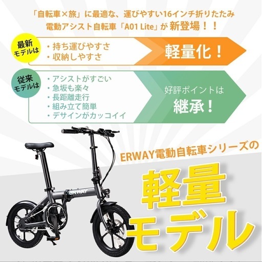 ほぼ新品ERWAY A01 Lite 折りたたみ電動アシスト自転車