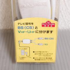 MASPROマスプロ VU/BS (CS) セパレーター SR2-P 未使用の画像