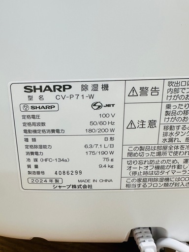 2024年製SHARP 衣類乾燥除湿機 CV-P71-W