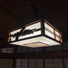 昭和レトロ　和風照明③