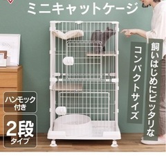 アイリスオーヤマ　猫　ケージ