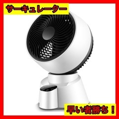 サーキュレーター 静音 6段階調節 上下左右自動首振り リモコン...