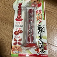 時短！　一ミニトマト　一発まとめ切り！