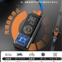 【新品未使用】① 電動空気入れ 空気入れ エアーポンプ 自転車 自動車 車 急速充填 自動停止 充電式 小型 日本製 コンプレッサー ボール タイヤ 多機能 防災の画像