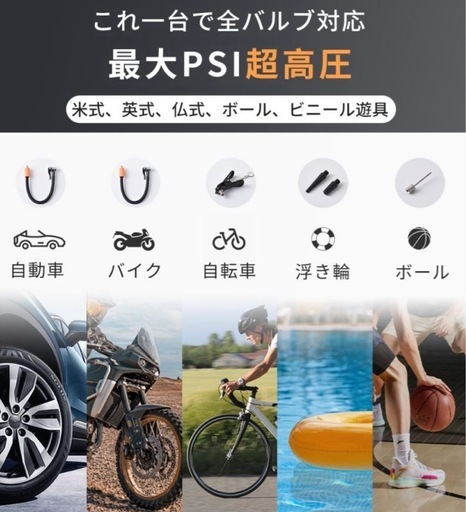 【新品未使用】① 電動空気入れ 空気入れ エアーポンプ 自転車 自動車 車 急速充填 自動停止 充電式 小型 日本製 コンプレッサー ボール タイヤ 多機能 防災