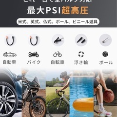 【新品未使用】① 電動空気入れ 空気入れ エアーポンプ 自転車 自動車 車 急速充填 自動停止 充電式 小型 日本製 コンプレッサー ボール タイヤ 多機能 防災の画像