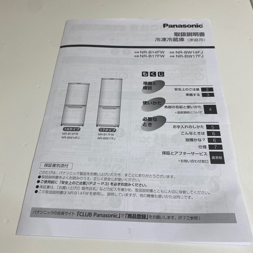 【美品】Panasonic 冷蔵庫 138リットル