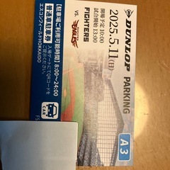 エスコン　駐車場　5/11日、FIGHTERS対RAKUTEN ...