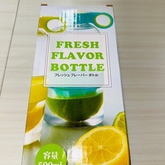 フレッシュフレバーボトル