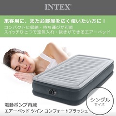 インテックス　エアーベッド
