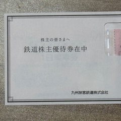 複数枚可能　ＪＲ九州　1日乗車券　鉄道株主優待券⑥