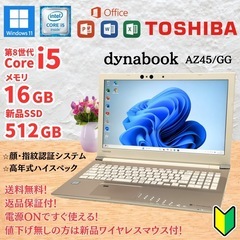 東芝dynabook/第8世代Core i5/メモリ16GB/新...