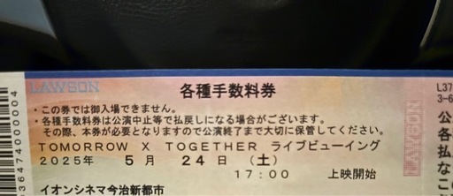 TOMORROW‪‪‪‬‪‪‪‪‪‪‪‪ X TOGETHER ライブビューイング 今治 2枚