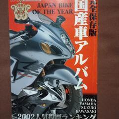 国産車・外国車アルバム