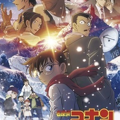コナンを観に行きましょう！
