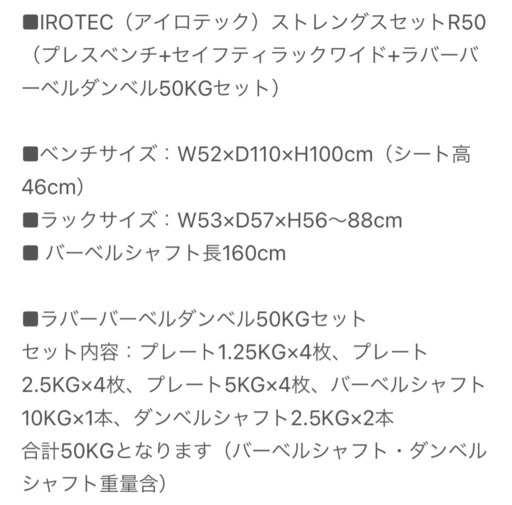 【週末限定】アイロテックベンチプレス