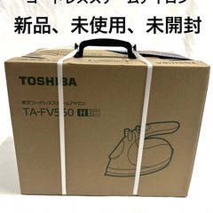 新品　TOSHIBA コードレススチームアイロン