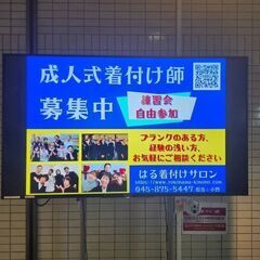 着付け師募集！成人式の着付けチームメンバー募集中