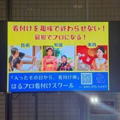 本気でプロの着付け師を目指す方のみ！