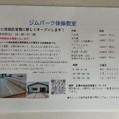 ジムパーク体操教室