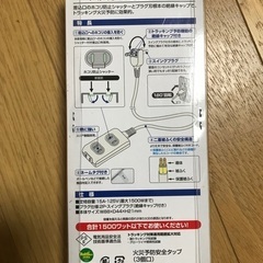 室内用延長ケーブル　火災予防安全タップの画像