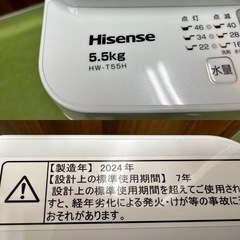 ※配送相談可/2024年製【ハイセンス 5.5kg 全自動洗濯機 HW-T55H】2人分の画像