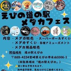 えびの道の駅えびのイベント