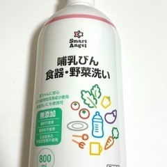 【✨新品✨】『赤ちゃん👶🏻に安心』哺乳びん、食器、野菜洗い