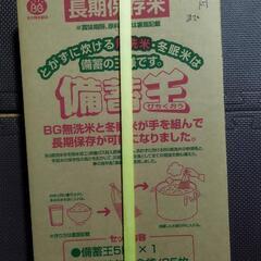 長期保存出来る備蓄米（備蓄王）賞味期限2027年2月まであります。